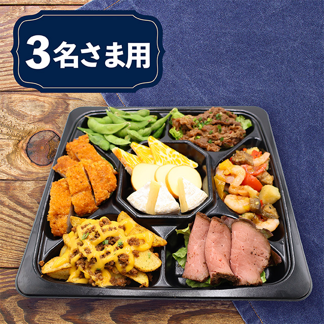 【3名用】エルズキッチンオードブル