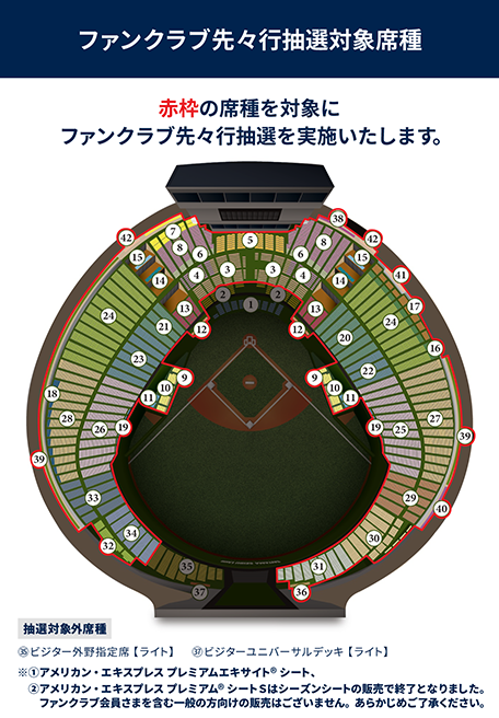 2024年のチケット概要発表！ホーム開幕戦を含む4月のチケットは2