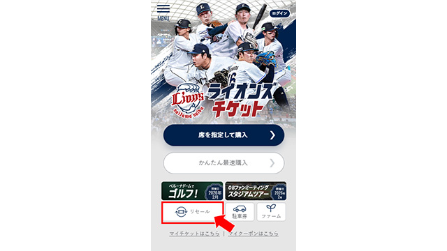 公式リセールサービス