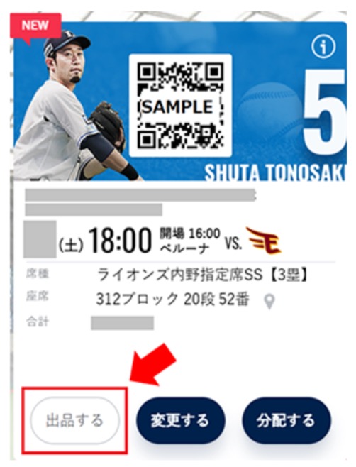 公式リセールサービス