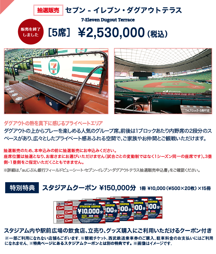 セブン-イレブン ダグアウトテラス