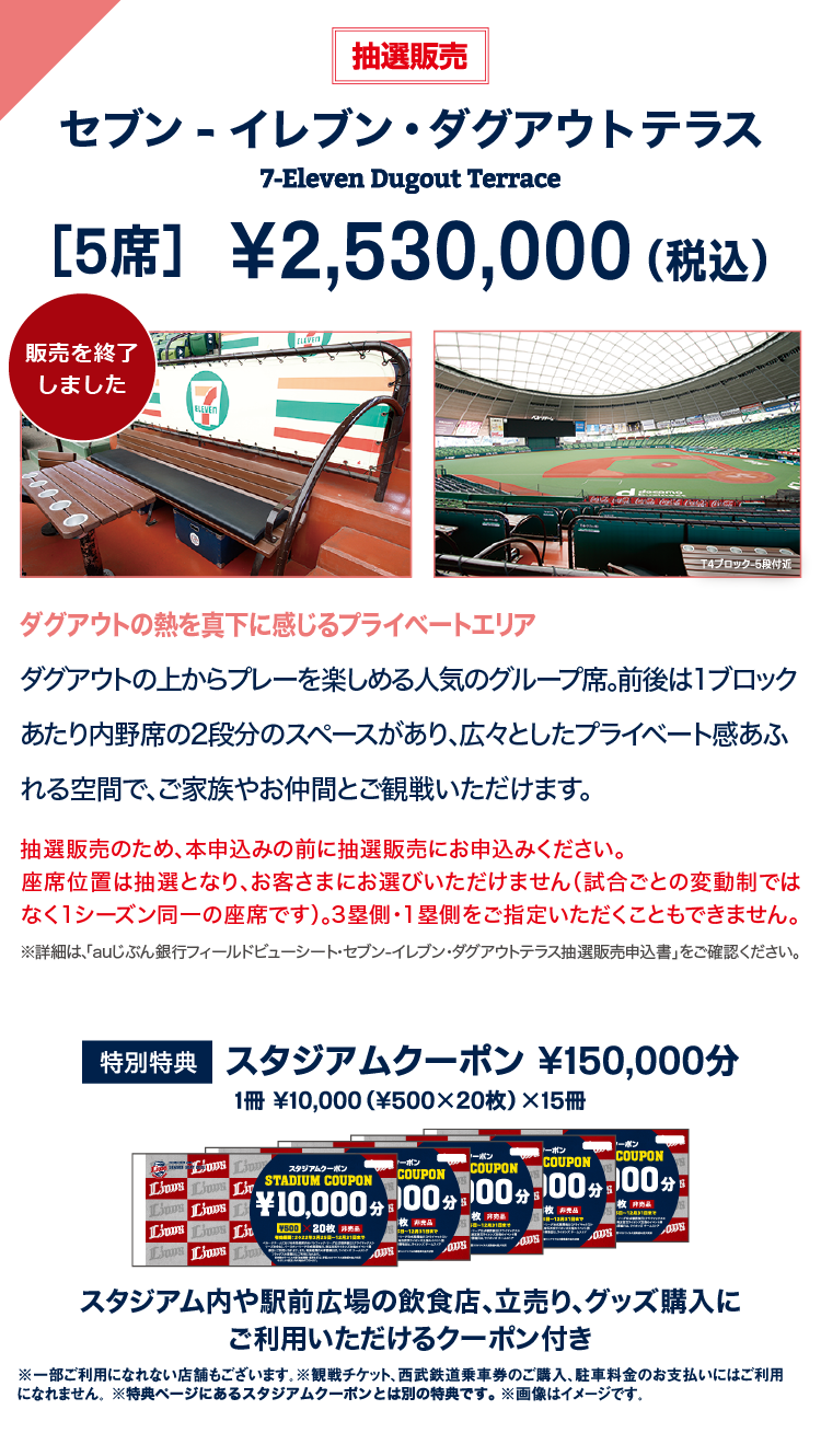 セブン-イレブン ダグアウトテラス