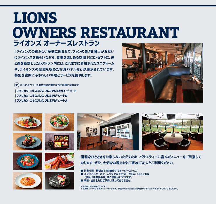 ライオンズオーナーズレストラン