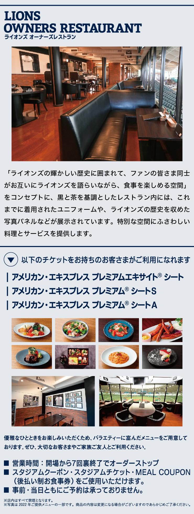 ライオンズオーナーズレストラン