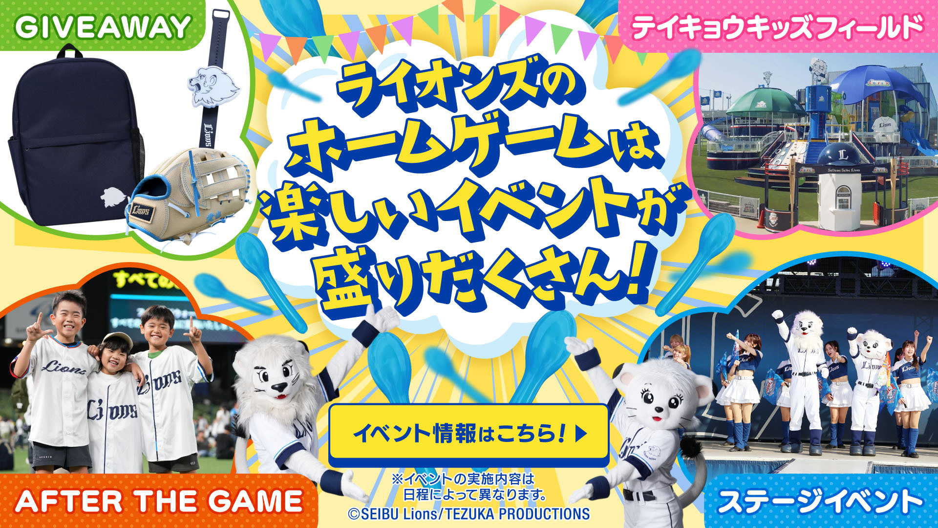 ライオンズチケット(web)限定 遅割チケット