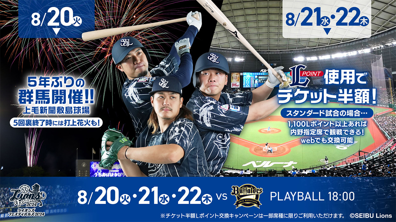 阪神甲子園球場2024年シーズングループシート先行抽選販売エントリー権