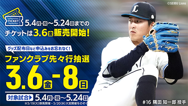 埼玉西武ライオンズ