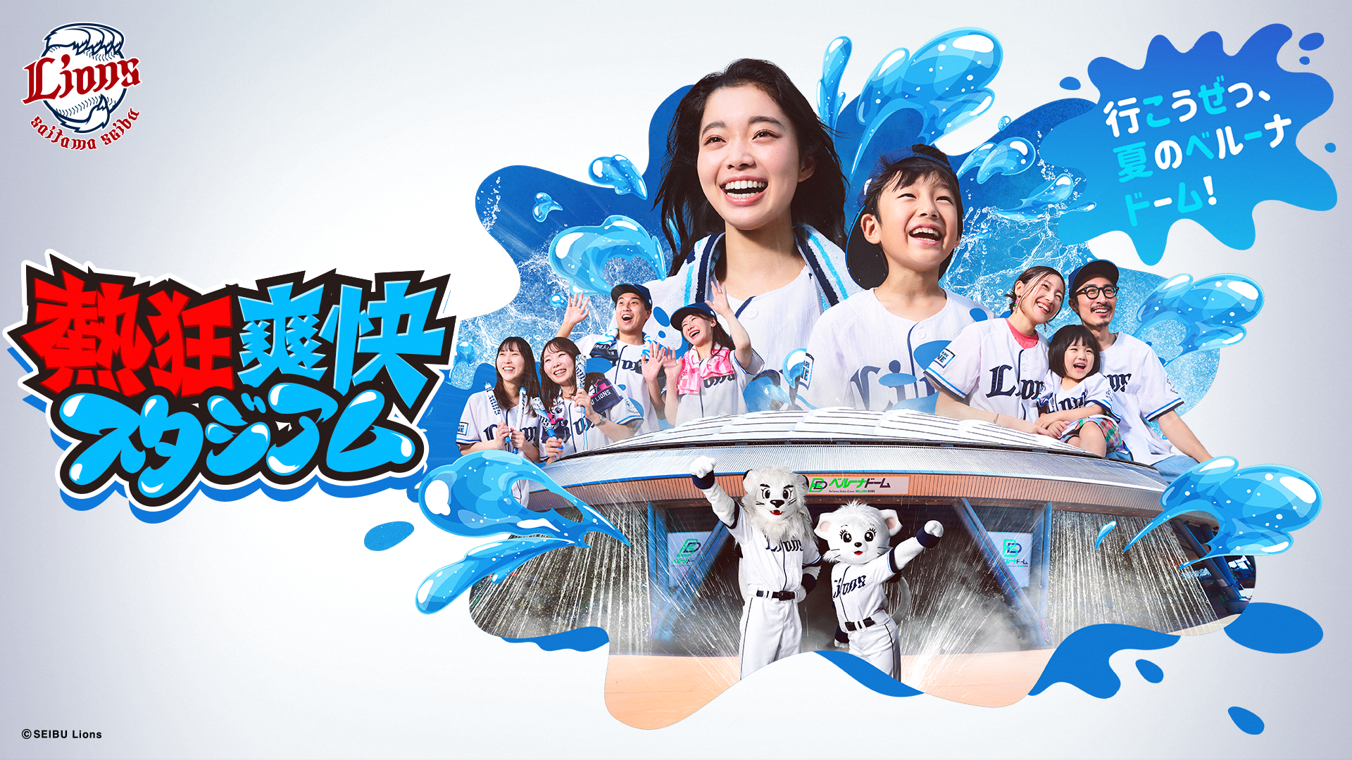 埼玉西武ライオンズ - クライマックス　10/20(土)　西武ライオンズVS 1st勝者　3枚セット 8月12日 (土) vs 埼玉西武ライオンズ ゲームハイライト - YouTube