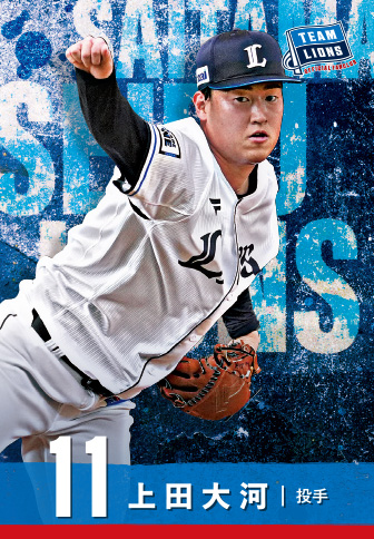 上田大河