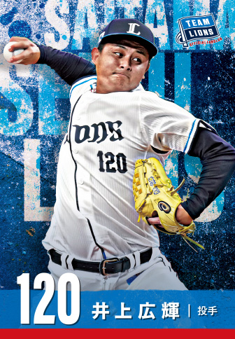 井上広輝