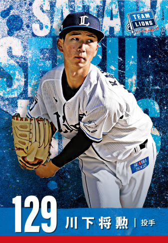 川下将勲
