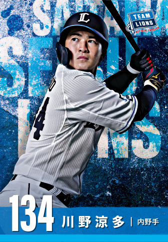 川野涼多