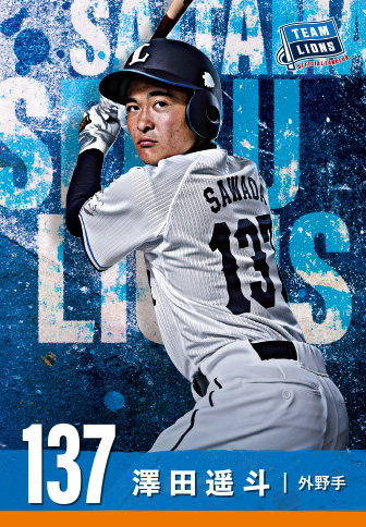 澤田遥斗