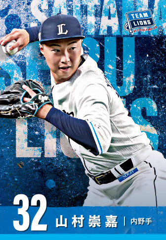 山村崇嘉