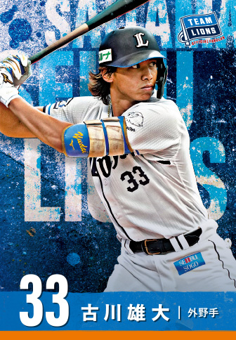 古川雄大