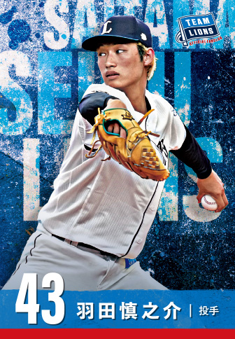 羽田慎之介
