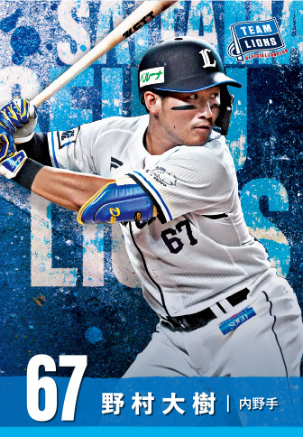 野村大樹