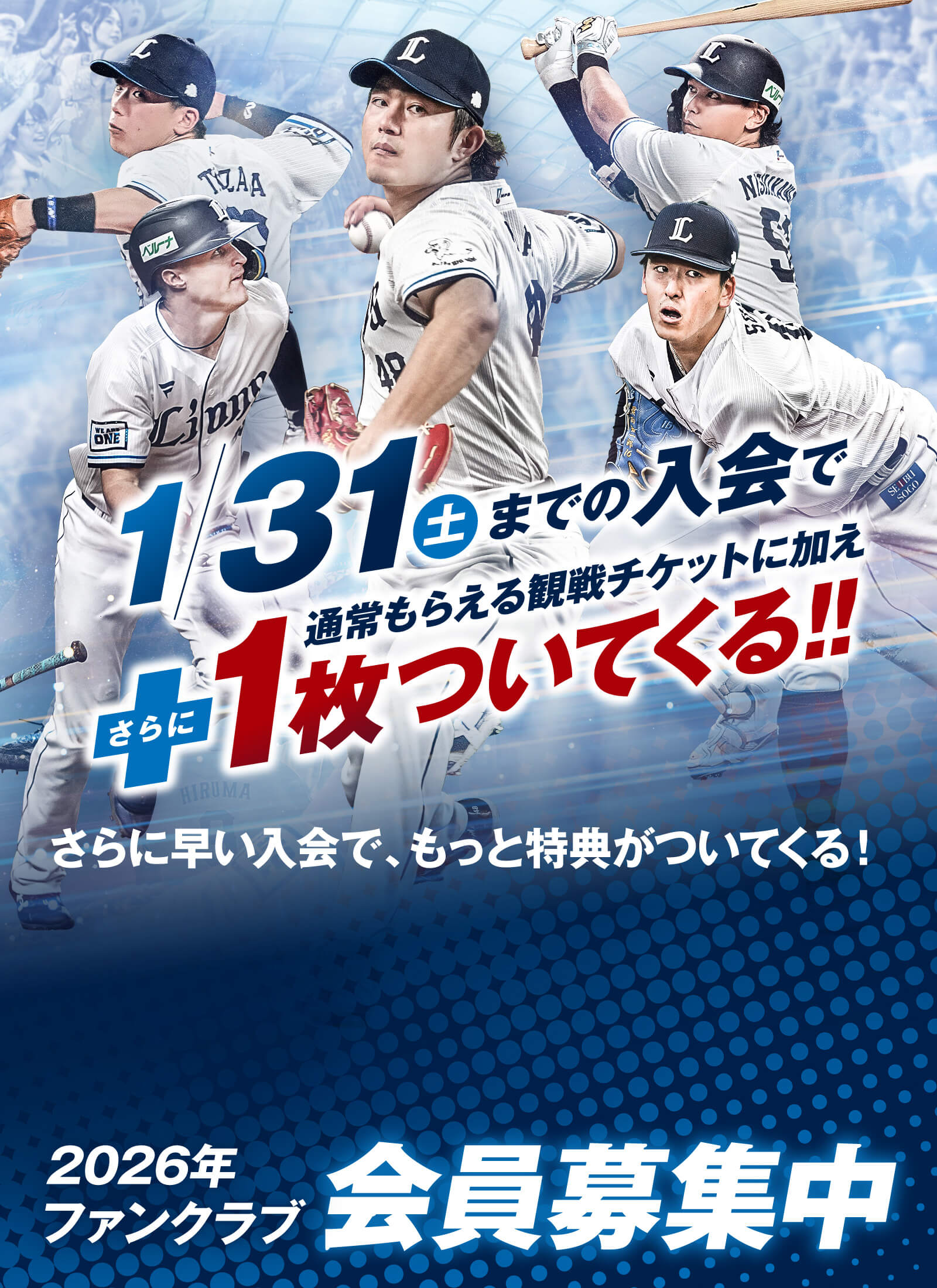 埼玉西武ライオンズファンクラブ