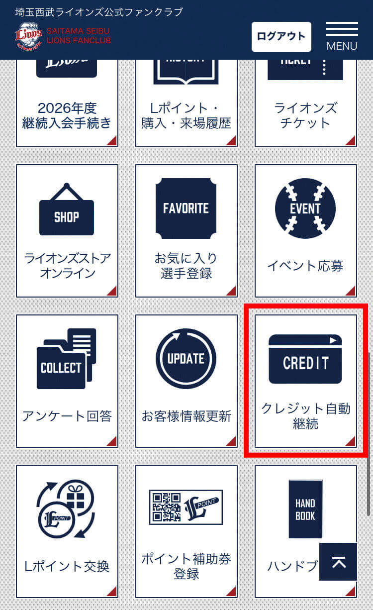 マイページメニュー画面