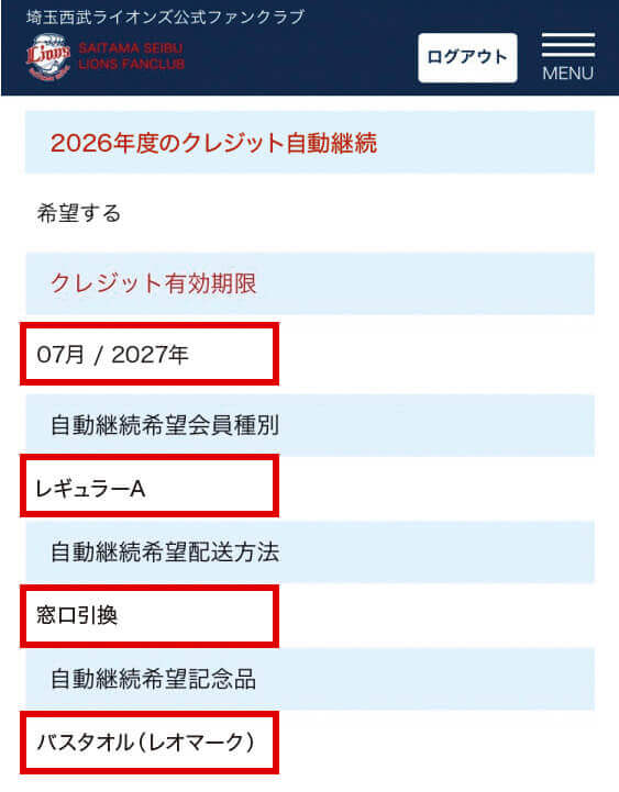 継続内容確認画面