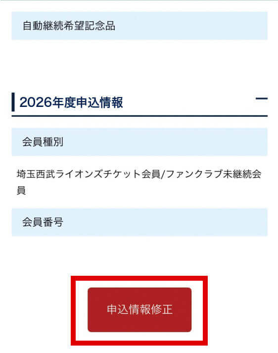 申込情報修正画面