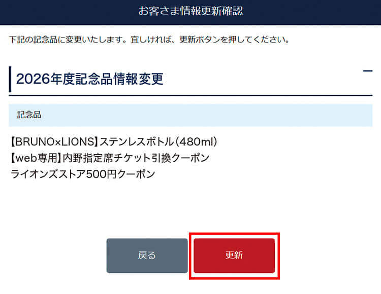 情報更新確認画面