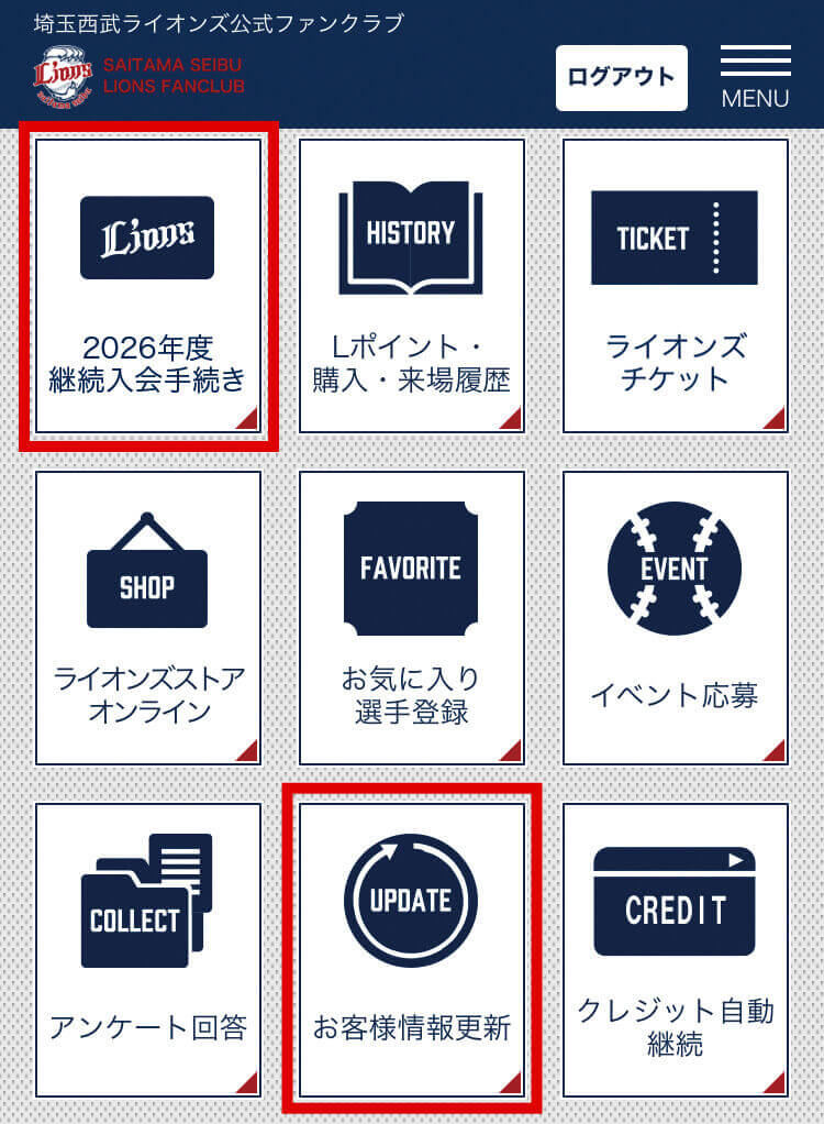 マイページメニュー画面
