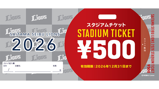 スタジアムチケット(500円分)