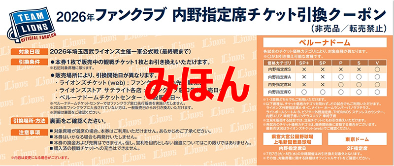 チケット引換クーポン表面