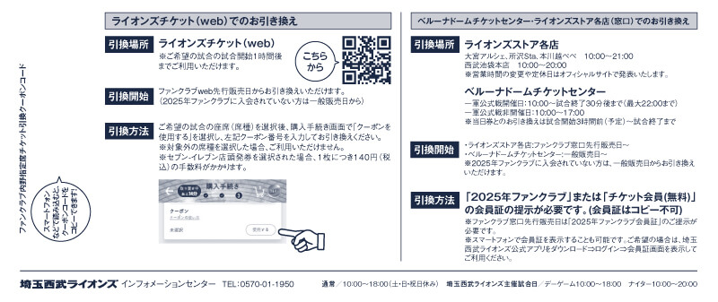 チケット引換クーポン裏面