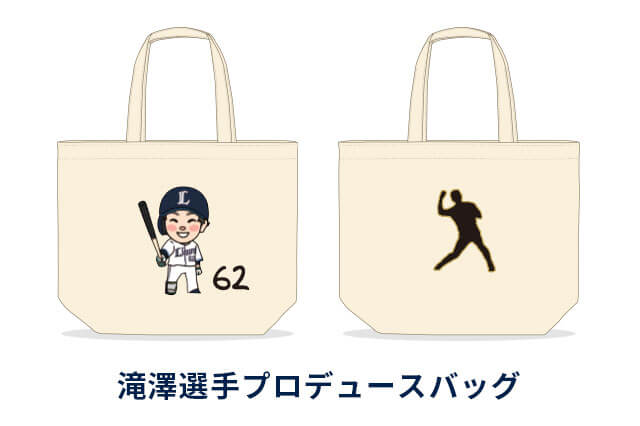 選手プロデューストートバッグ（滝澤選手