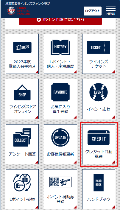 マイページメニュー画面