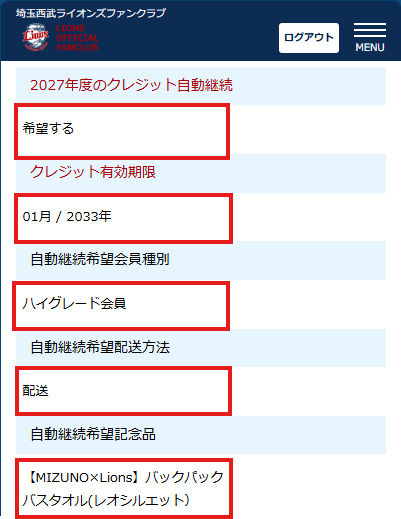 継続内容確認画面
