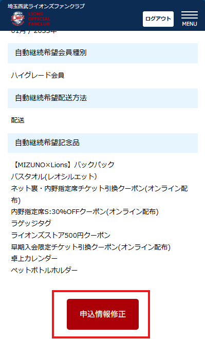 申込情報修正画面