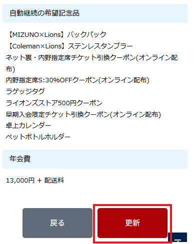 情報更新確認画面