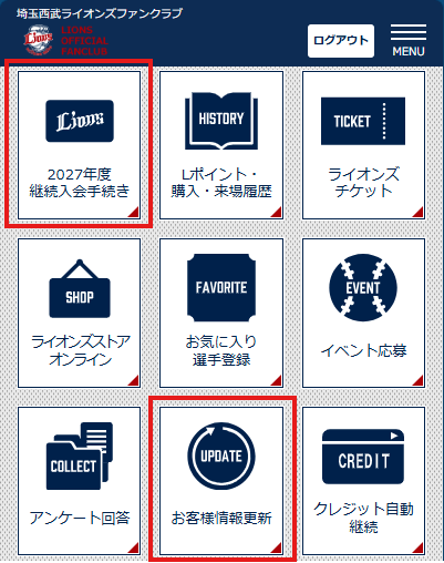 マイページメニュー画面