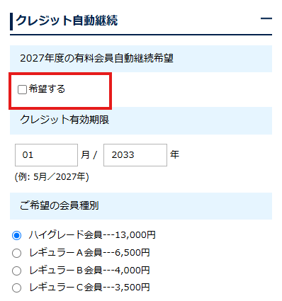 申込情報修正画面