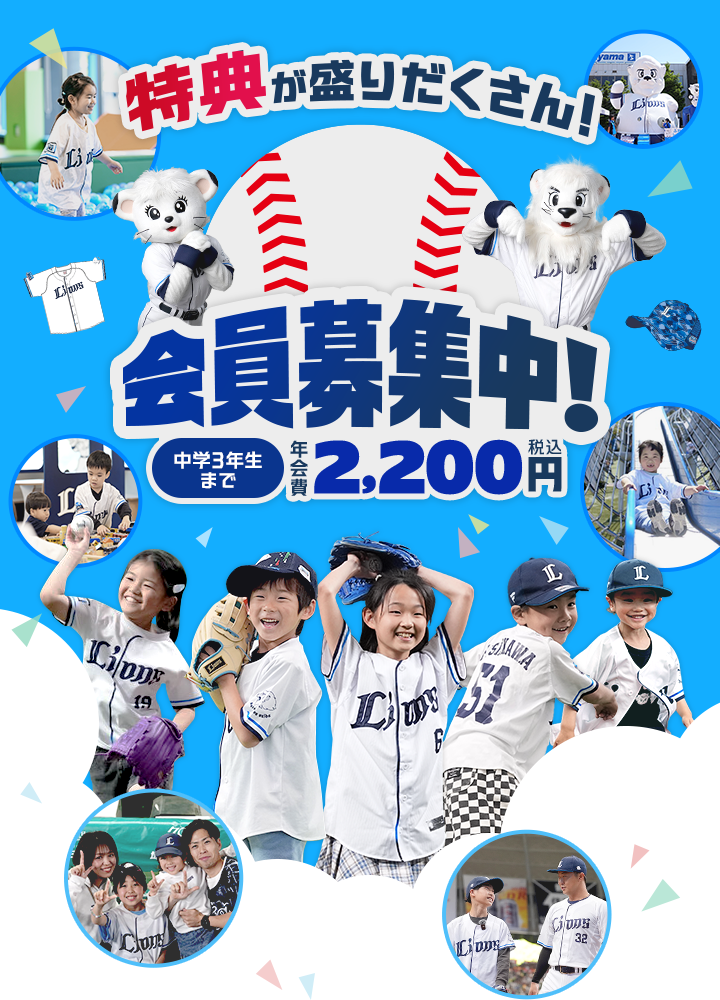 特典が盛りだくさん！会員募集中！中学3年生まで年会費税込2000円