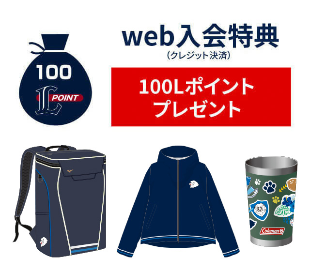 web入会特典