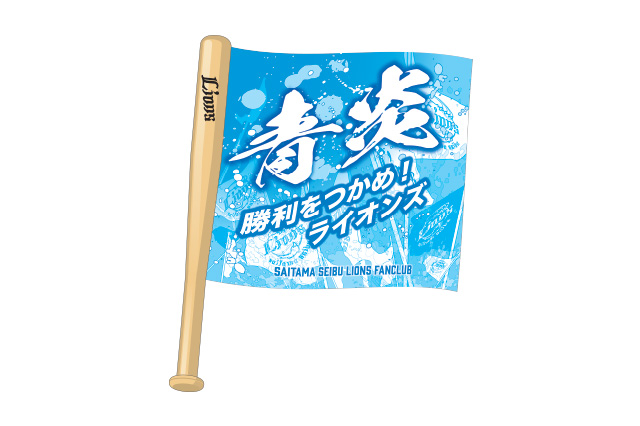 入会記念品 / ファンクラブ｜埼玉西武ライオンズ