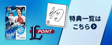 特典一覧はこちら