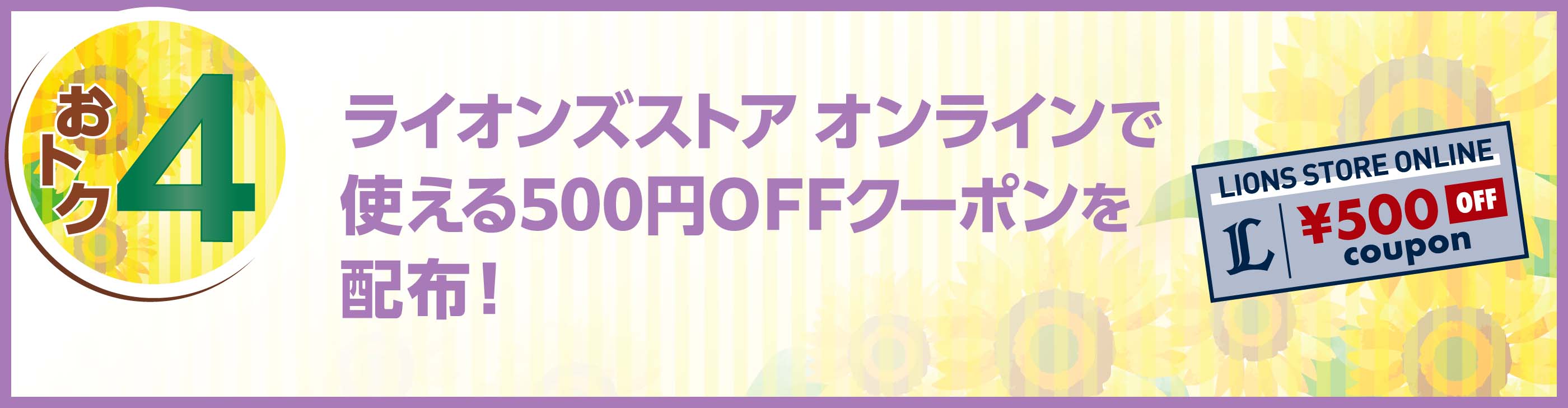 トク夏4
