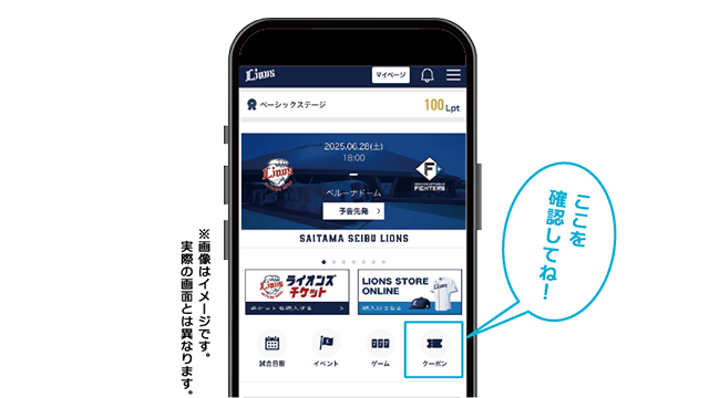 西武ライオンズ　グッズ購入クーポン 7/24(木)更新】【ファンクラブ会員さまがもっと楽しめる