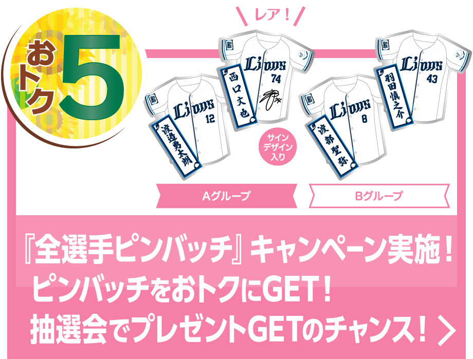 西武ライオンズ　グッズ購入クーポン 西武ライオンズ グッズ購入クーポン
