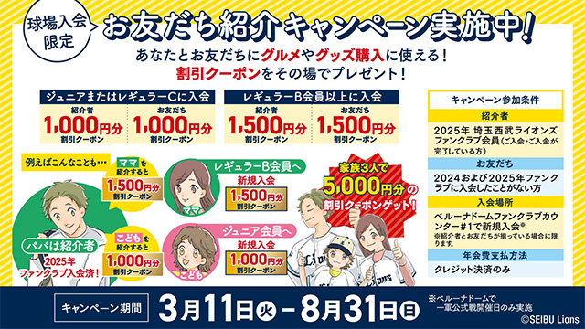 お友だち紹介キャンペーン実施中！