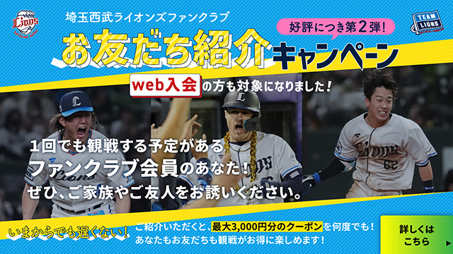 お友だち紹介キャンペーン！好評につき第2弾！web入会の方も対象になりました！