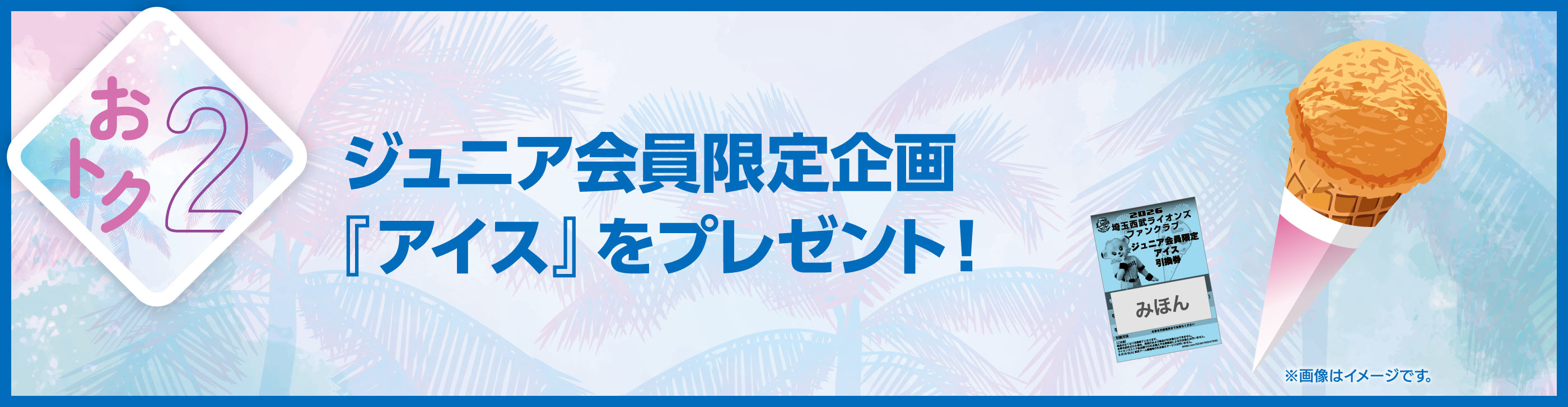 トク夏2