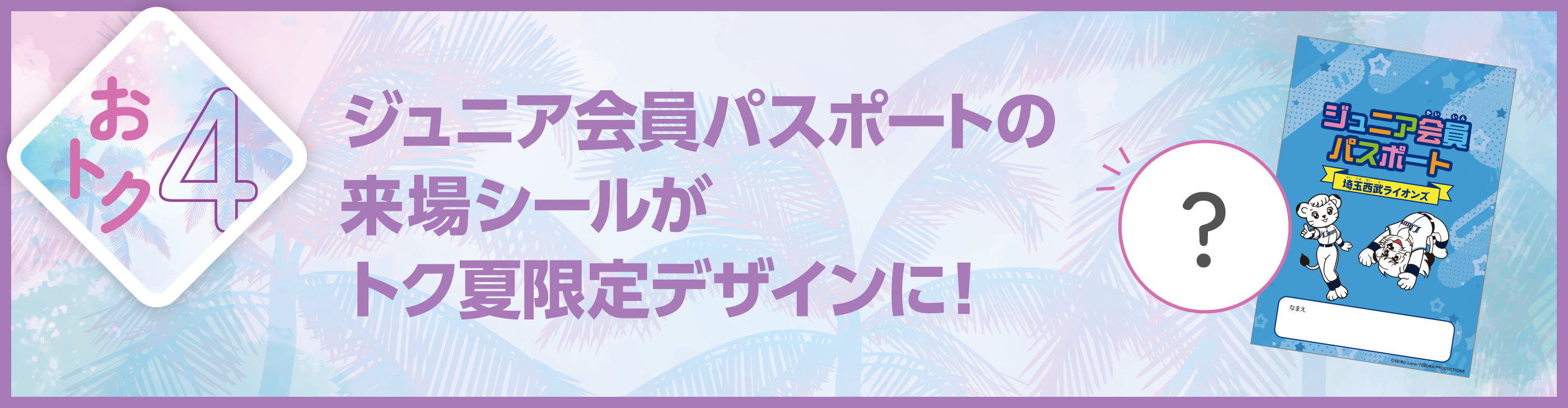 トク夏4