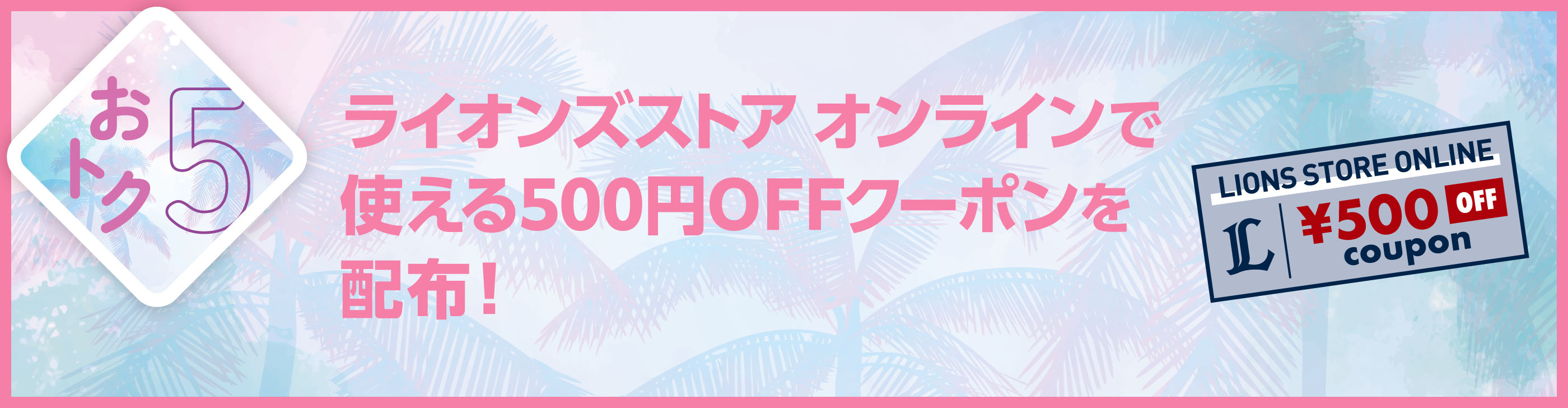トク夏2026 / ファンクラブ｜埼玉西武ライオンズ