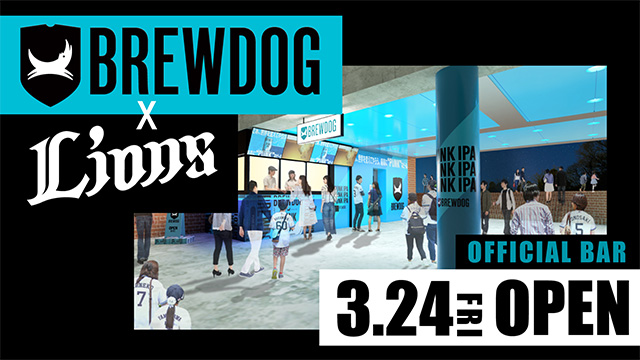 世界の球場内で初！『BREWDOG』オフィシャルバーが誕生！